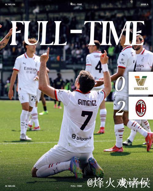 意甲积分榜最新形势：AC米兰那不勒斯失利，国米小胜登顶